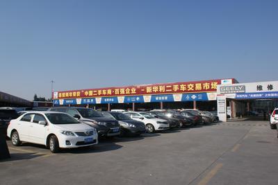 东莞新华利二手车市场十周年跨年盛惠 十年磨一剑，惠享新未来