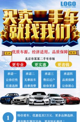 轻松升级座驾，二手车行限时特惠 低息分期，好车开回家！