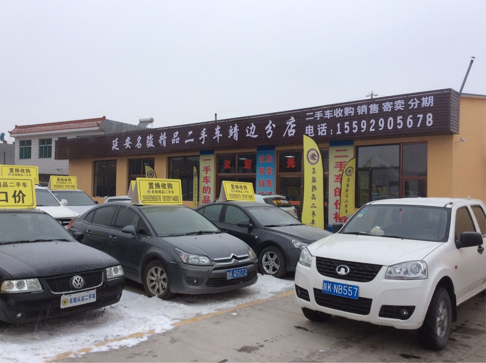 靖边五龙二手车交易市场——品质与价值的交汇点