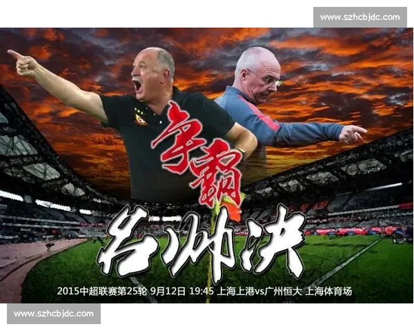 经典回顾恒大vs上港录像全场精彩瞬间与战术对决深度解析 经典回顾恒大vs上港录像全场精彩瞬间与战术对决深度解析