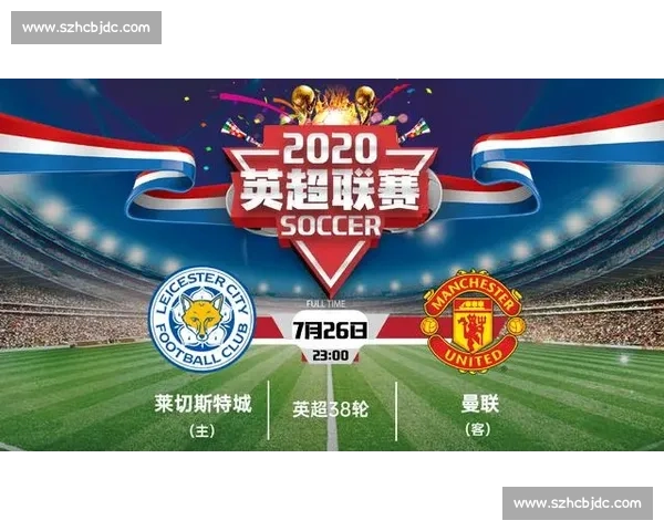 莱斯特城迎战热刺英超焦点大战战术对决与胜负悬念解析前瞻分析