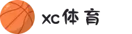 xc sports(中国区)唯一官方网站"